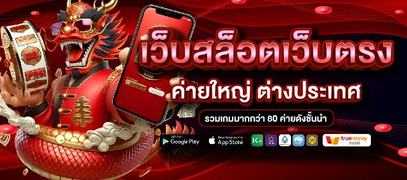 เว็บ สล็อต เว็บ ตรง